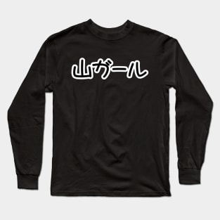 "Yama Girl" Japanese Long Sleeve T-Shirt